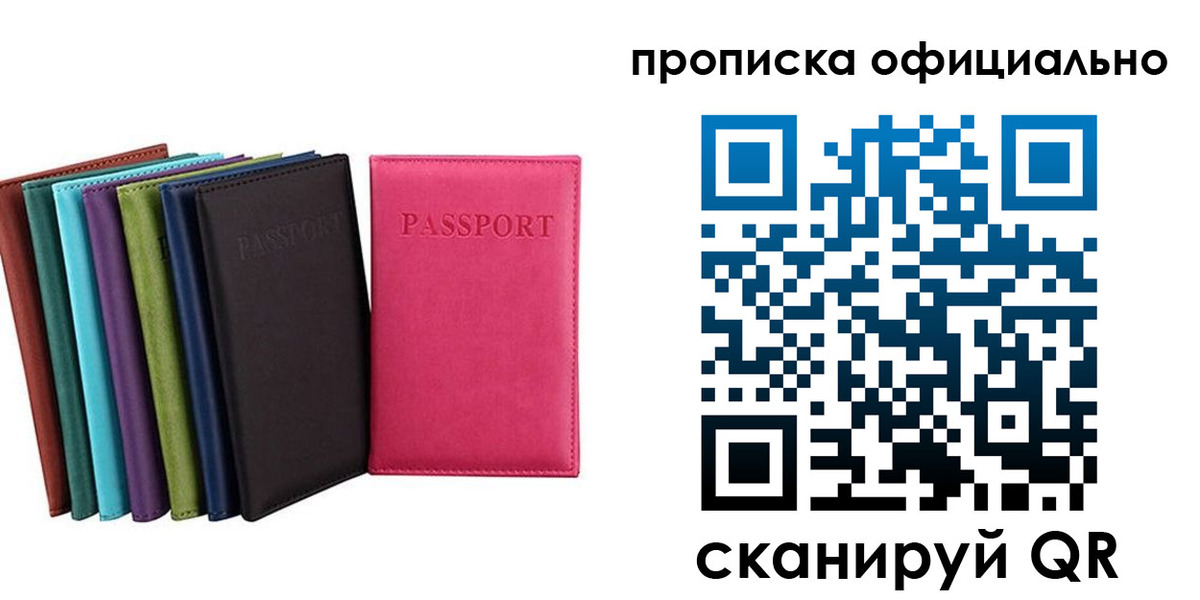 прописка в квартире в Магнитогорске