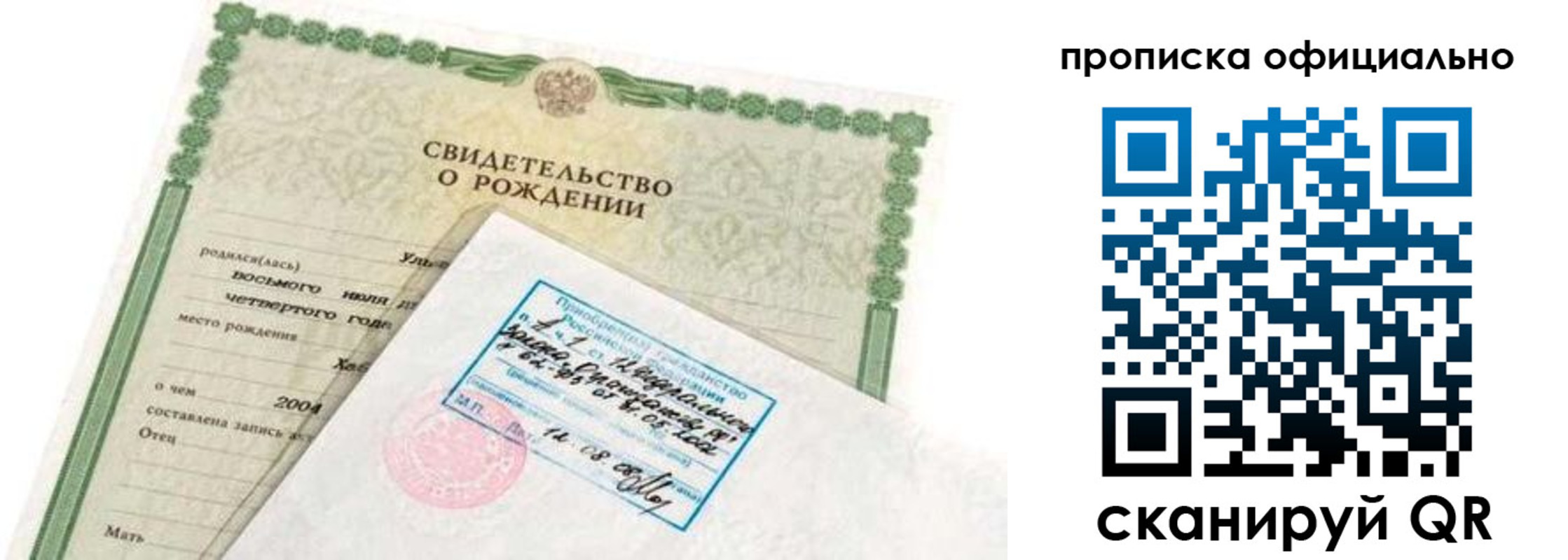 прописка в квартире в Магнитогорске