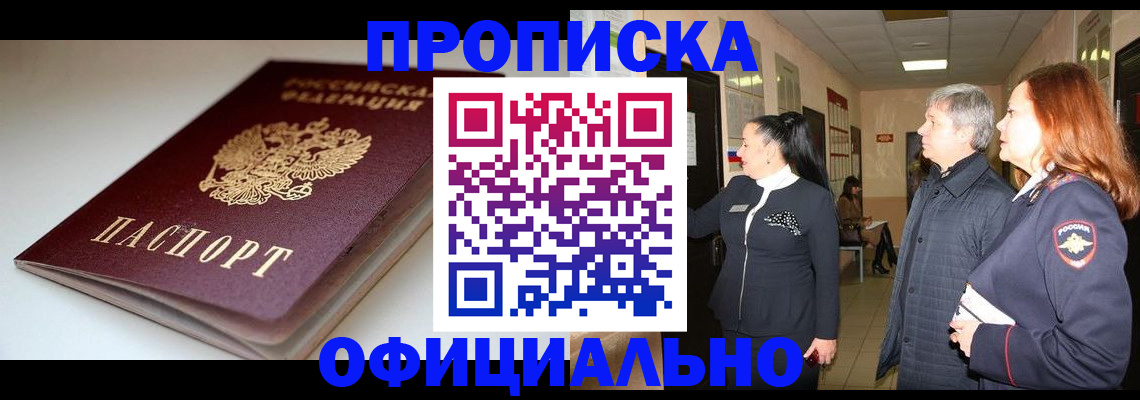 прописка паспорт в Магнитогорске