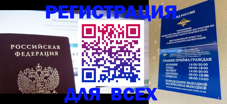 временная регистрация недорого в Магнитогорске