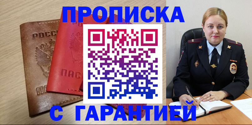 прописка законно в Магнитогорске