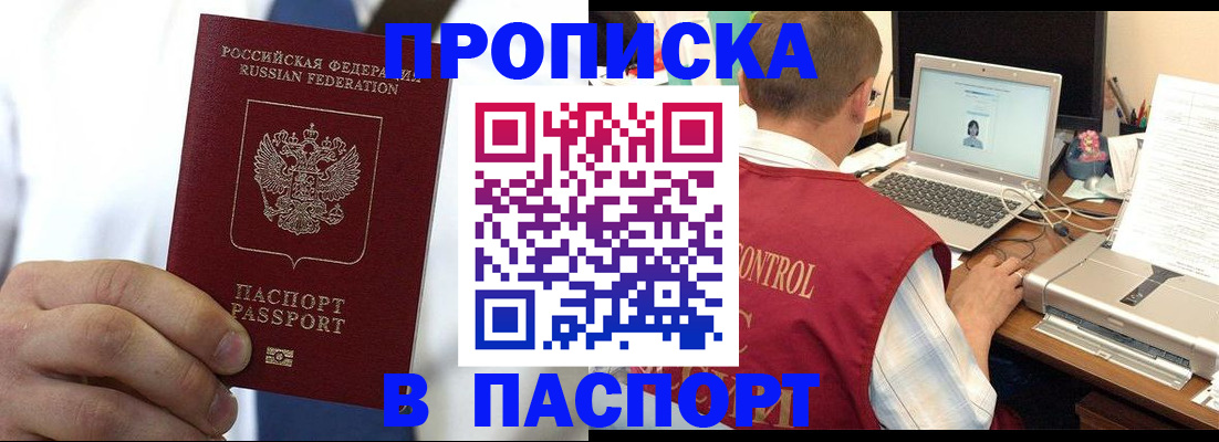 прописка законно в Магнитогорске